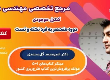 دوره جامع کنترل موجودی ویژه آمادگی کنکور ارشد