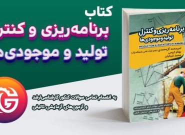 کتاب کنترل موجودی